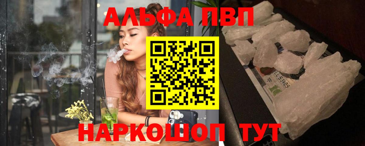 где продают   Вход с VPN  A-PVP кристаллы  Бердск  А ПВП СК КРИС 