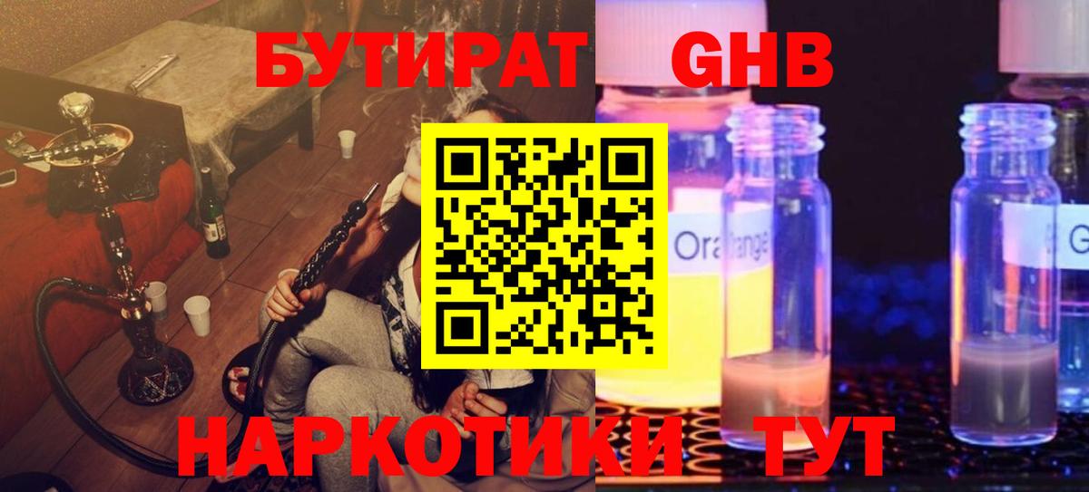 БУТИРАТ буратино Бердск