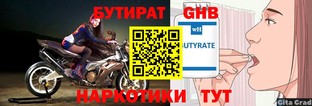 Бердск  Бутират буратино  Бутират  Вход с VPN 
