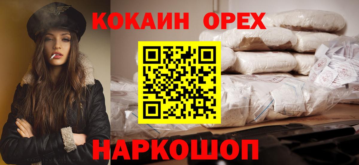 КОКАИН  Вход с VPN  Бердск  Кокаин FishScale 