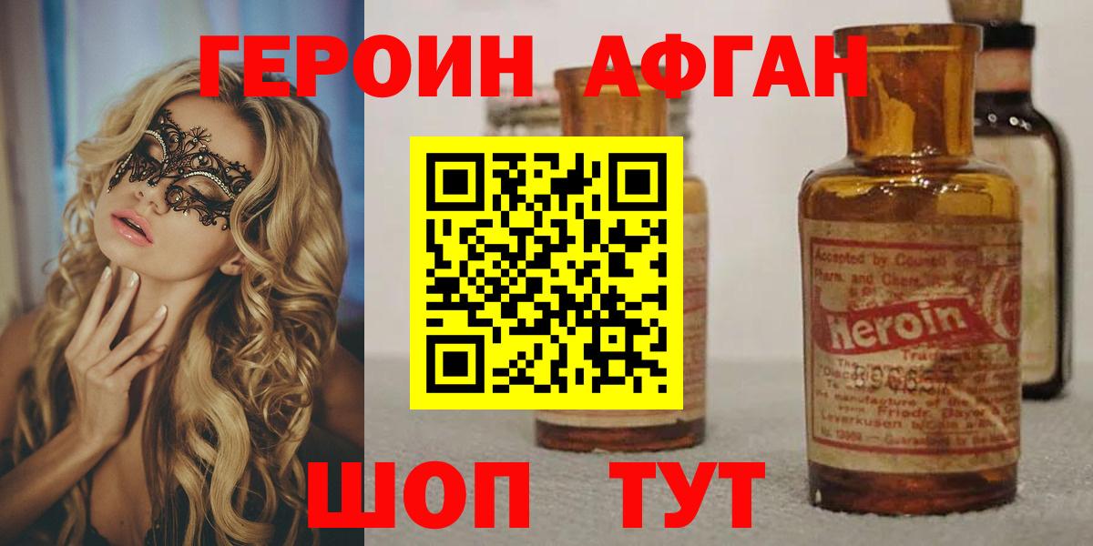 Бердск  ГЕРОИН Афган  ГЕРОИН  Вход с VPN 