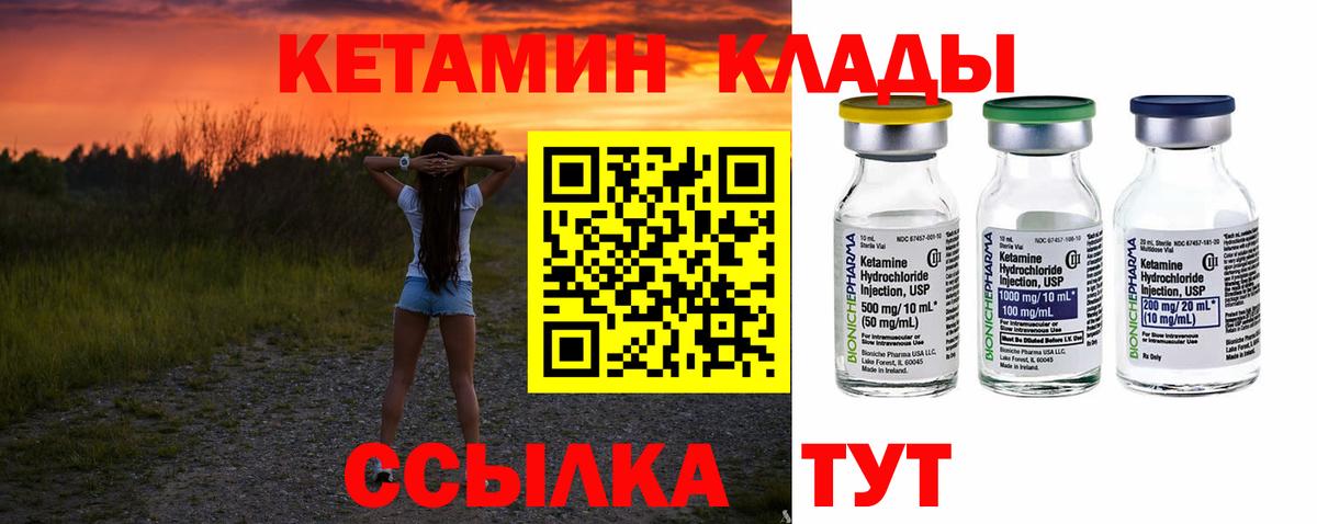 КЕТАМИН VHQ Бердск