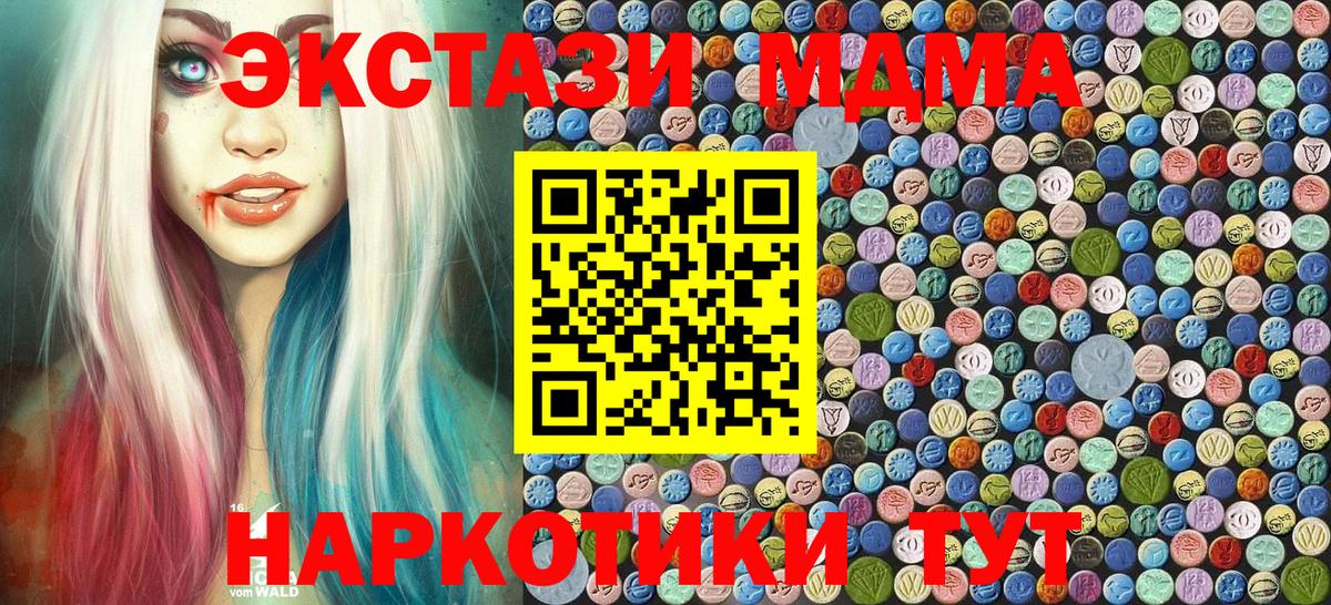 МДМА VHQ  Вход с VPN  МДМА Molly  Бердск 