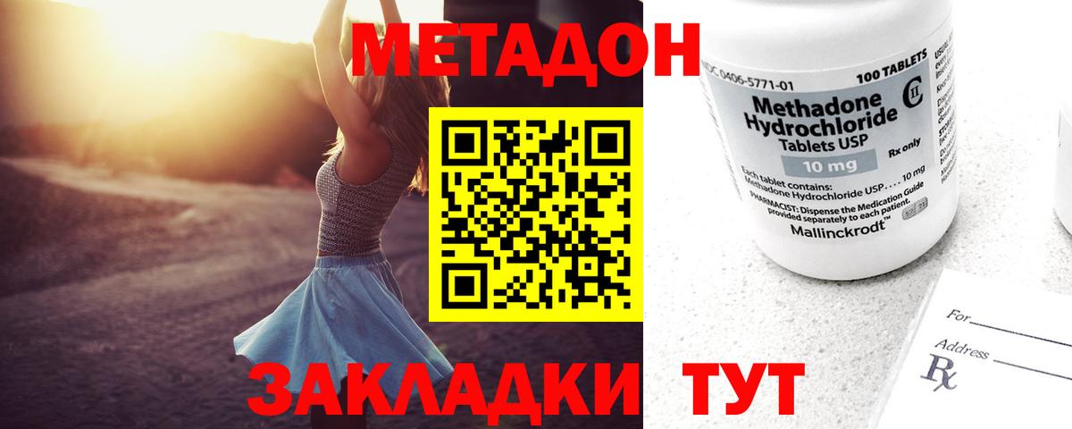 Метадон VHQ  Вход с VPN  МЕГА ссылка  Бердск 