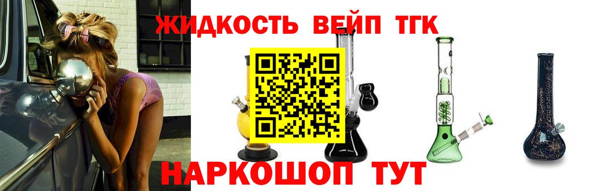 ТГК вейп с тгк  Вход с VPN  Бердск 